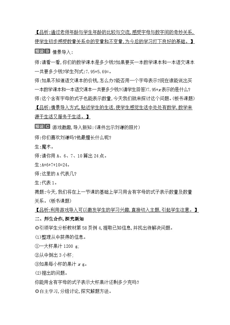 人教版五年级数学上册第五单元第三课时用字母表示含两级运算的数量关系教案第3页
