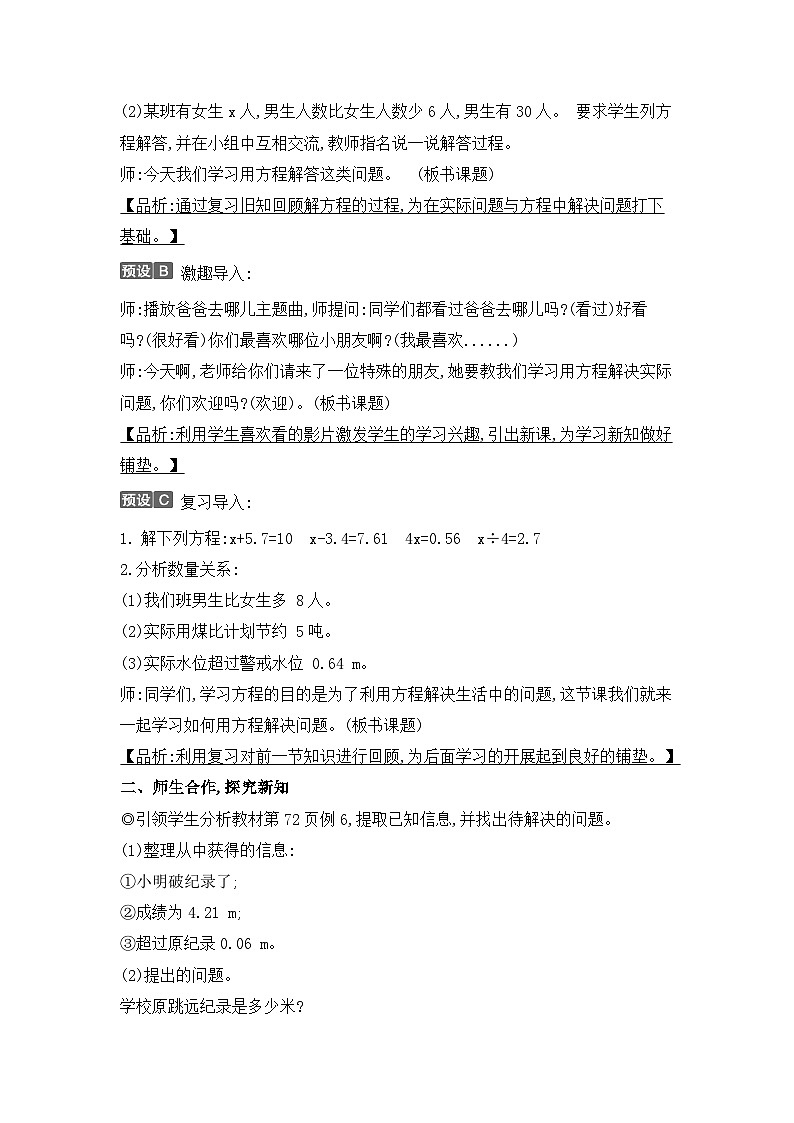 人教版五年级数学上册第五单元第九课时初步认识列方程解答实际问题教案第2页