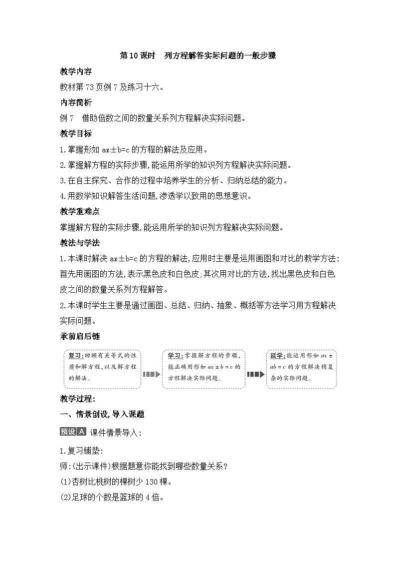 人教版五年级数学上册第五单元第十课时列方程解决实际问题的一般步骤教案第1页