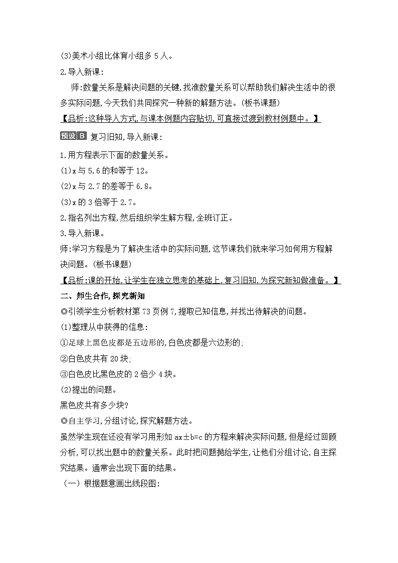 人教版五年级数学上册第五单元第十课时列方程解决实际问题的一般步骤教案第2页