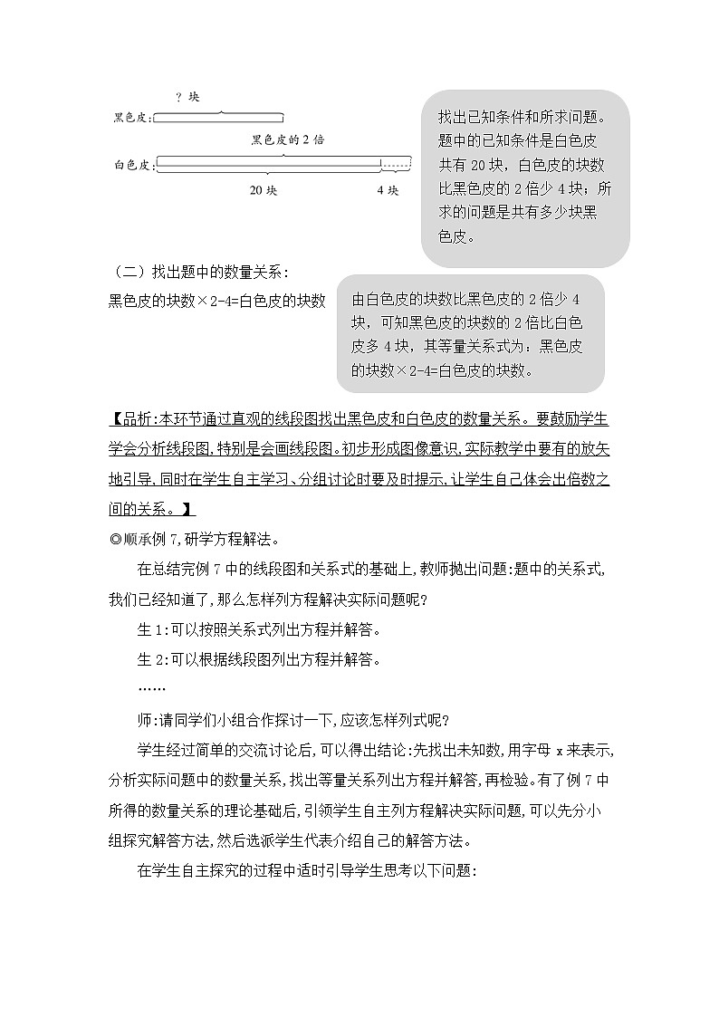 人教版五年级数学上册第五单元第十课时列方程解决实际问题的一般步骤教案第3页