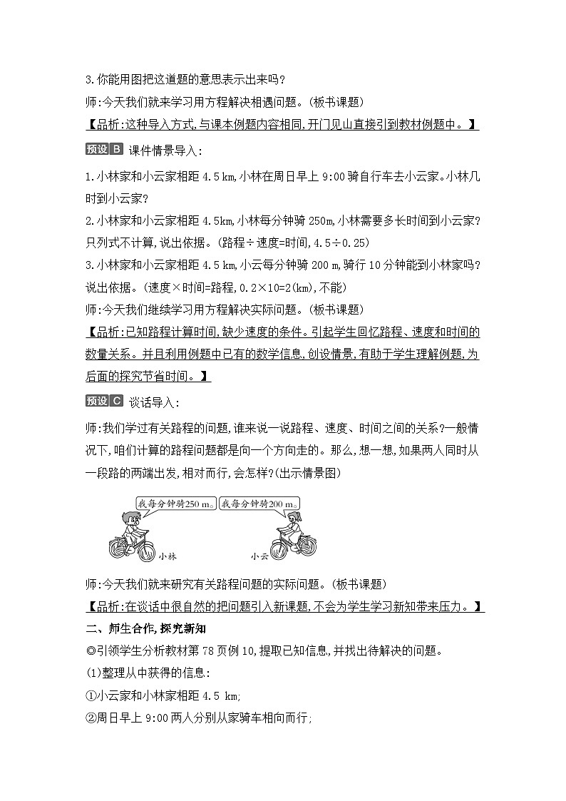 人教版五年级数学上册第五单元第十三课时列方程解答行程问题教案第2页
