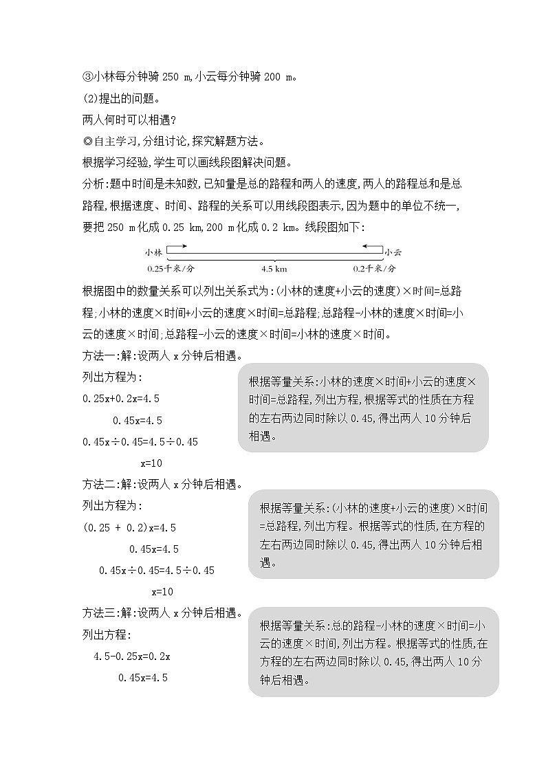 人教版五年级数学上册第五单元第十三课时列方程解答行程问题教案第3页
