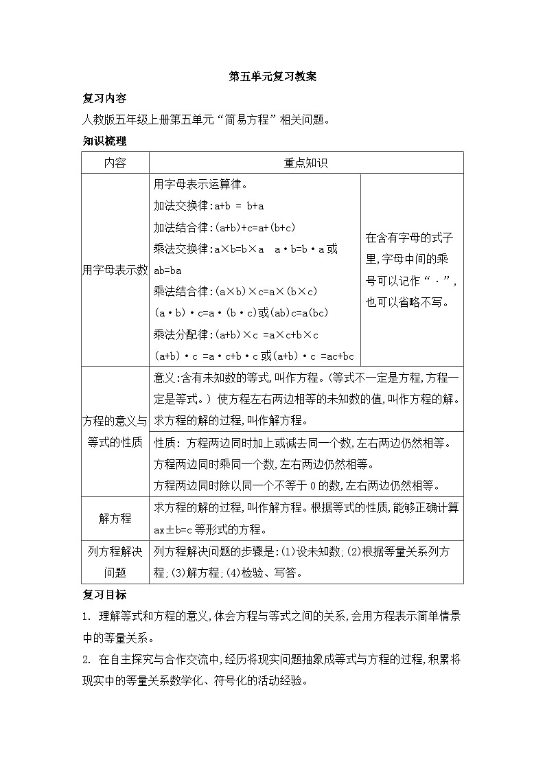 人教版五年级数学上册第五单元复习教案01