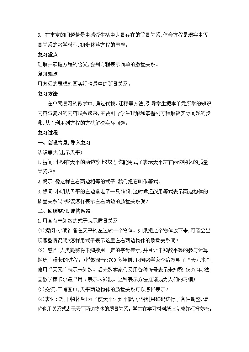 人教版五年级数学上册第五单元复习教案02