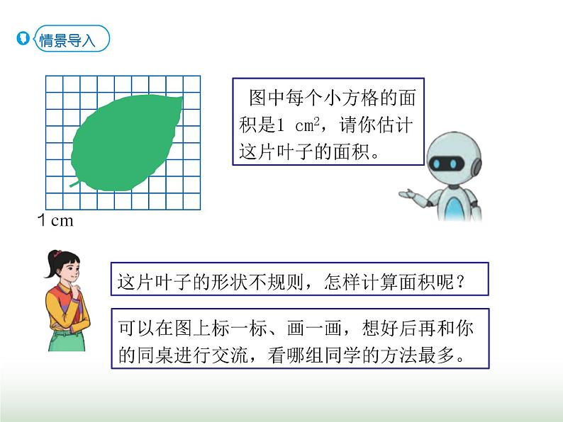 人教版五年级数学上册第6单元第6课时解决问题课件第2页