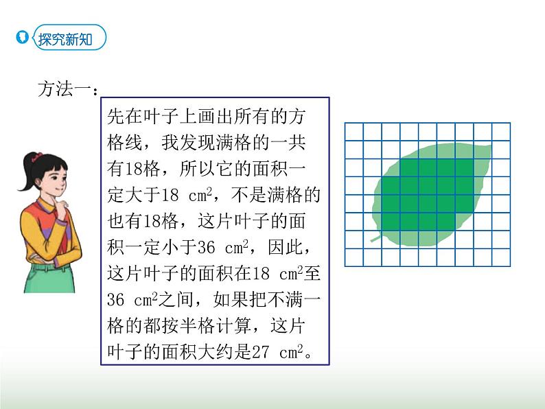 人教版五年级数学上册第6单元第6课时解决问题课件第3页