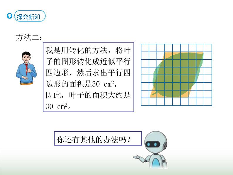 人教版五年级数学上册第6单元第6课时解决问题课件第4页