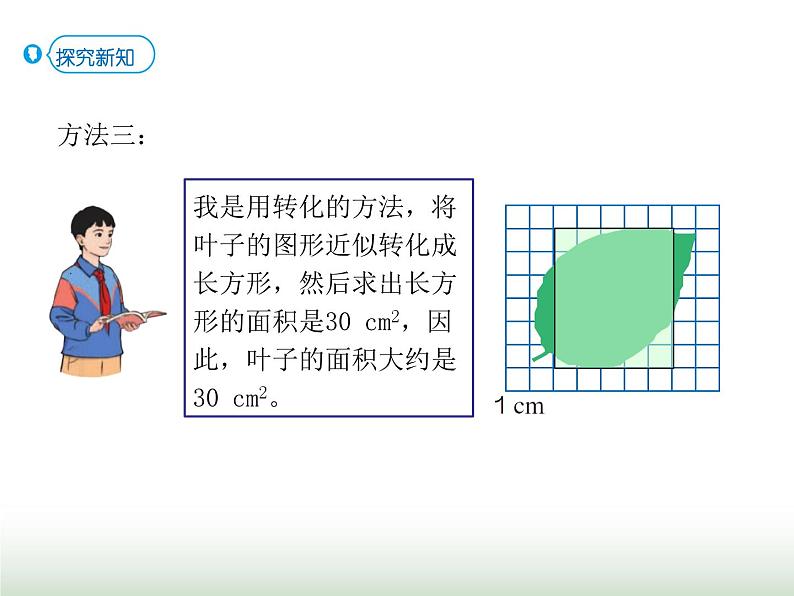 人教版五年级数学上册第6单元第6课时解决问题课件第5页