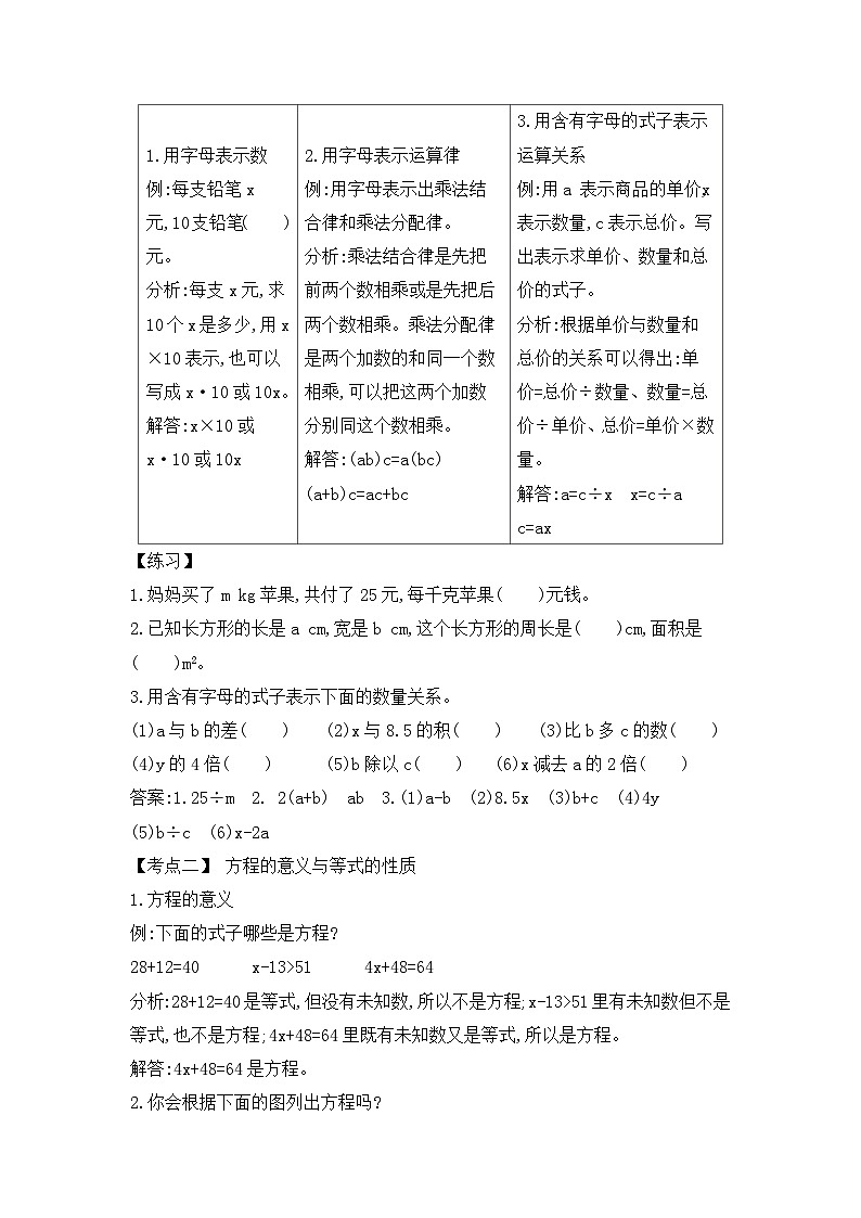 人教版五年级数学上册第八单元第四课时简易方程教案第2页