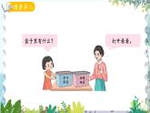 青岛版（2024）数学一年级上册 第1单元 信息窗1 1~5的认识 PPT课件