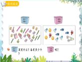 青岛版（2024）数学一年级上册 第1单元 信息窗1 1~5的认识 PPT课件