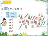 青岛版（2024）数学一年级上册 第1单元 信息窗1 1~5的认识 PPT课件