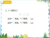 青岛版（2024）数学一年级上册 第1单元 信息窗2 认识第几和1~5数的大小比较 - 副本 PPT课件