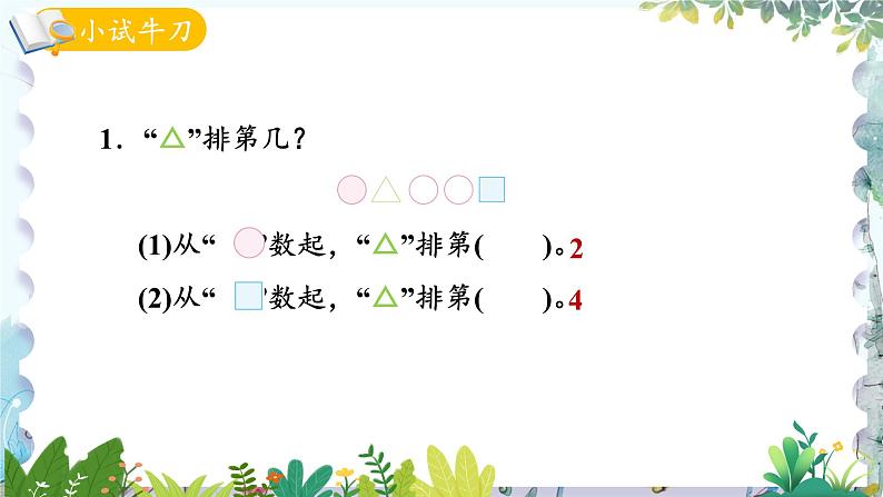 青岛版（2024）数学一年级上册 第1单元 信息窗2 认识第几和1~5数的大小比较 - 副本 PPT课件第5页