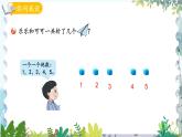 青岛版（2024）数学一年级上册 第1单元 信息窗3 1~5数的加法 PPT课件