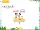 青岛版（2024）数学一年级上册 第1单元 信息窗4 1~5数的减法 PPT课件