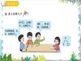 青岛版（2024）数学一年级上册 第1单元 信息窗4 1~5数的减法 PPT课件