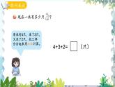 青岛版（2024）数学一年级上册 第2单元 信息窗5 连加、连减 PPT课件