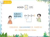 青岛版（2024）数学一年级上册 第2单元 信息窗5 连加、连减 PPT课件