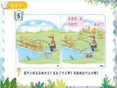 青岛版（2024）数学一年级上册 第2单元 信息窗6 加减混合运算 PPT课件