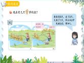 青岛版（2024）数学一年级上册 第2单元 信息窗6 加减混合运算 PPT课件