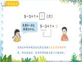 青岛版（2024）数学一年级上册 第2单元 信息窗6 加减混合运算 PPT课件