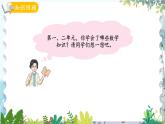 青岛版（2024）数学一年级上册 第2单元 回顾整理 6~10数的认识和加减法 PPT课件