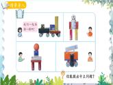青岛版（2024）数学一年级上册 第3单元 信息窗1 认识图形（一） PPT课件