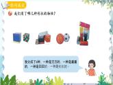 青岛版（2024）数学一年级上册 第3单元 信息窗1 认识图形（一） PPT课件