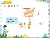 青岛版（2024）数学一年级上册 第4单元 信息窗1 11~20各数的认识 PPT课件