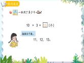 青岛版（2024）数学一年级上册 第4单元 信息窗2 11~20数的加减法 PPT课件