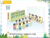 青岛版（2024）数学一年级上册 第5单元 信息窗1 9加几 PPT课件