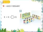 青岛版（2024）数学一年级上册 第5单元 信息窗1 9加几 PPT课件