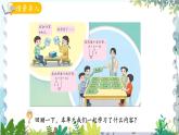 青岛版（2024）数学一年级上册 第5单元 回顾整理 20以内的进位加法 PPT课件