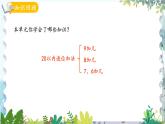 青岛版（2024）数学一年级上册 第5单元 回顾整理 20以内的进位加法 PPT课件