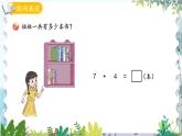 青岛版（2024）数学一年级上册 第5单元 信息窗3 7、6加几 PPT课件