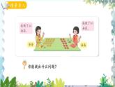 青岛版（2024）数学一年级上册 智慧广场2 移多补少 PPT课件