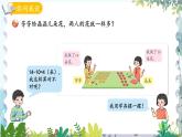 青岛版（2024）数学一年级上册 智慧广场2 移多补少 PPT课件