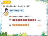 青岛版（2024）数学一年级上册 智慧广场2 移多补少 PPT课件