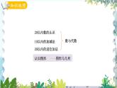 青岛版（2024）数学一年级上册 第6单元 总复习-图形与几何-认识立体图形 PPT课件