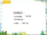 青岛版（2024）数学一年级上册 第6单元 总复习-数与代数1 20以内数的认识 PPT课件