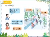 青岛版（2024）数学一年级上册 第6单元 总复习-数与代数2 10以内的加减法和20以内的进位加法 PPT课件