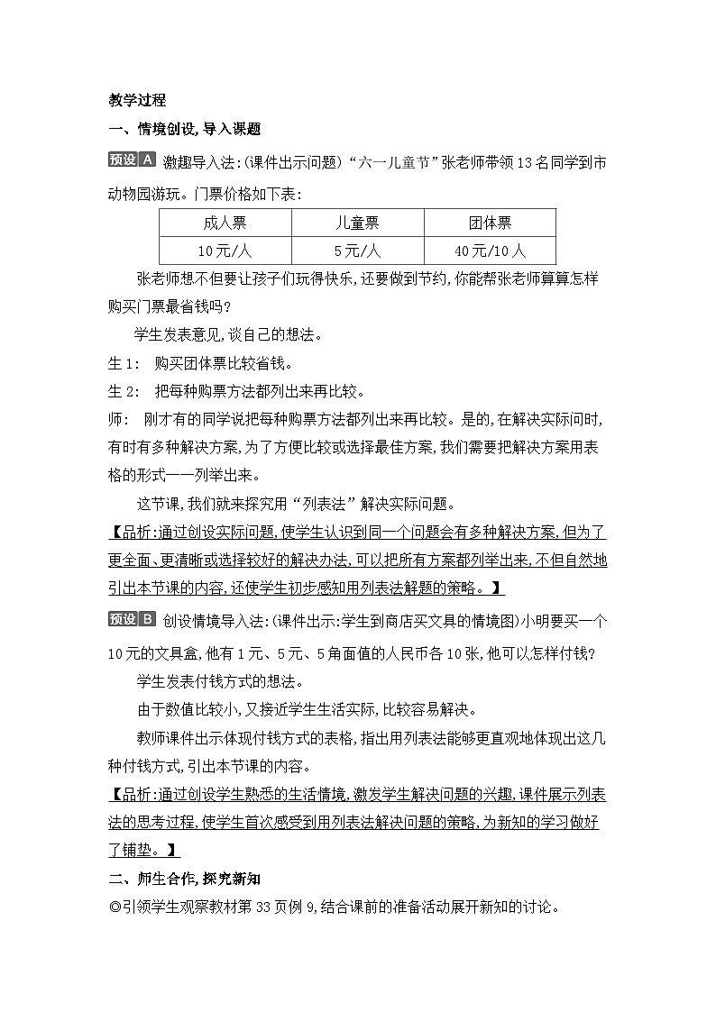 人教版三年级数学上册第三单元第四课时合理安排教案第2页