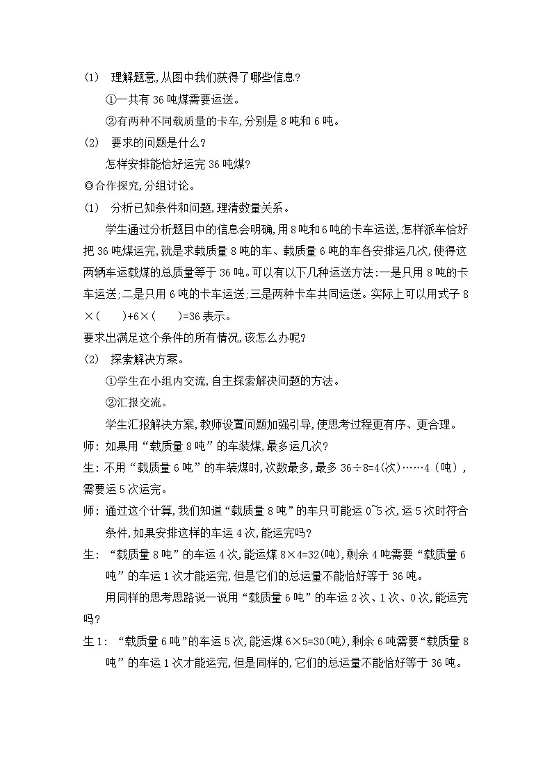 人教版三年级数学上册第三单元第四课时合理安排教案第3页