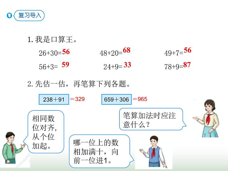 人教版三年级数学上册第四单元第三课时不退位的三位数减法课时课件02