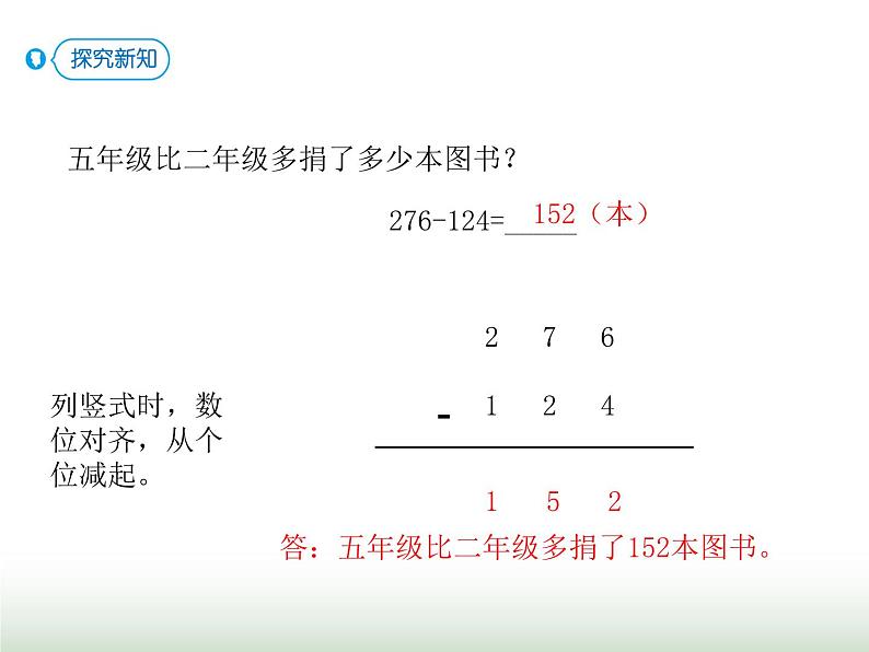 人教版三年级数学上册第四单元第三课时不退位的三位数减法课时课件04