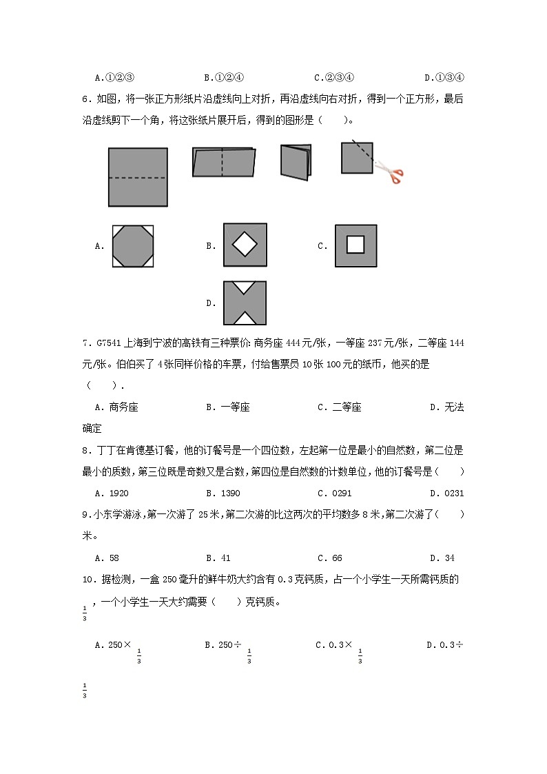 2020-2021学年浙江省宁波市海曙区六年级下册期末数学试卷及答案02
