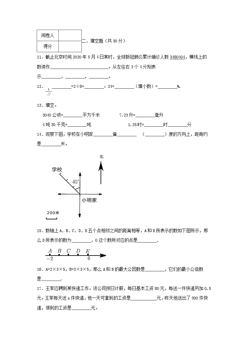 2020-2021学年浙江省宁波市海曙区六年级下册期末数学试卷及答案03