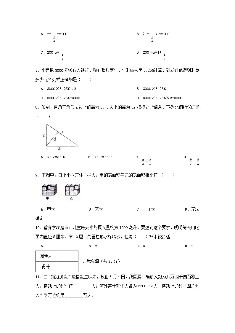 2020-2021学年浙江省温州市苍南县六年级下册期末数学试卷及答案第2页